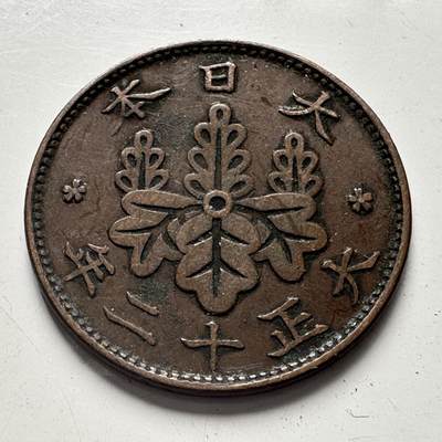 🌹外币初藏🌹🐯2025年第81场  周二无佣金特价场 - 大正十二年一钱