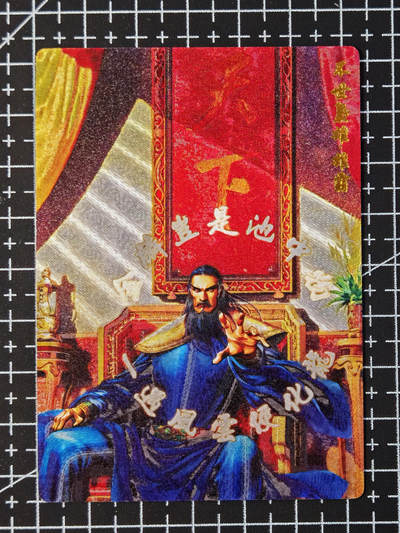 琦卡当当铺 第07期 周二结束 ★★人少漏多结束早★★太 (分享有奖)持续收拍品中~更多福利欢迎加群了解 - 奇点-盲包系列-风云09-雄霸-粗闪-1张
