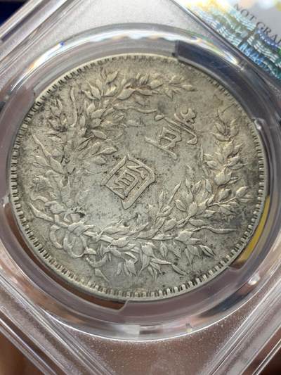 《竞宝斋》第406场 周日，周一，2场连拍 （全场包邮） PCGS XFD 民国十年 1921年 袁大头壹圆 T点年版 正面漂亮五彩 可惜未出分