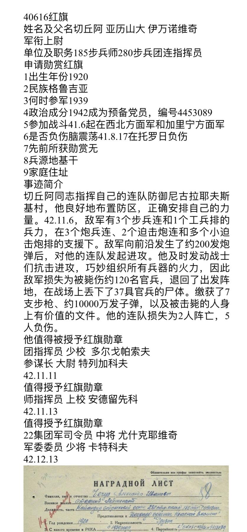大猫徽章拍卖 第275期 苏联双红旗一卫套 档案齐全 全部原配银轮