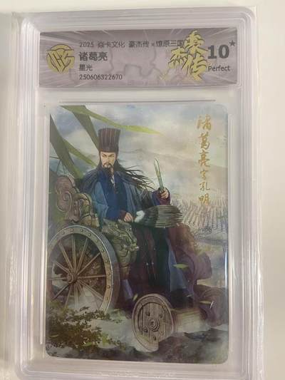 光影卡牌第18期，各家亲签，燎原豪杰传，持续收拍品 - 炎卡豪杰传燎原三国，诸葛亮星光，评级10星