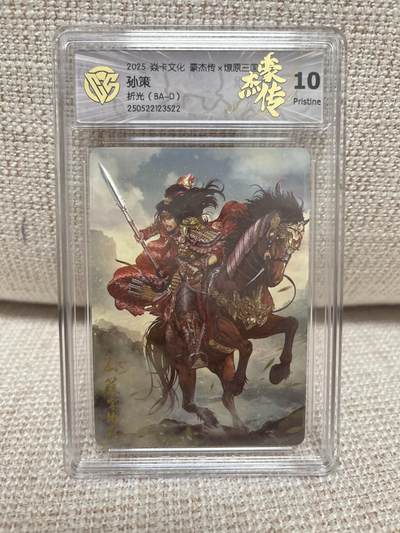 燎原豪杰传2、卡德曼，墨婉文化 - 【折光】巴丁 孙策 10p 燎原&豪杰传2