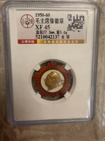 红色收藏 - 50年代毛主席罕见金银质像章上海国营文物店出版