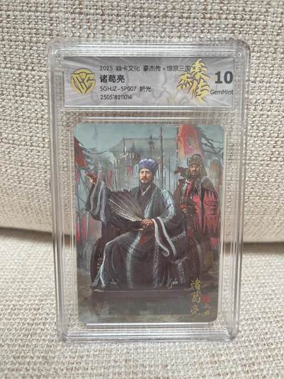 燎原豪杰传2、卡德曼，墨婉文化 - 【折光】胡子怪兽 诸葛亮 10g 燎原&豪杰传2