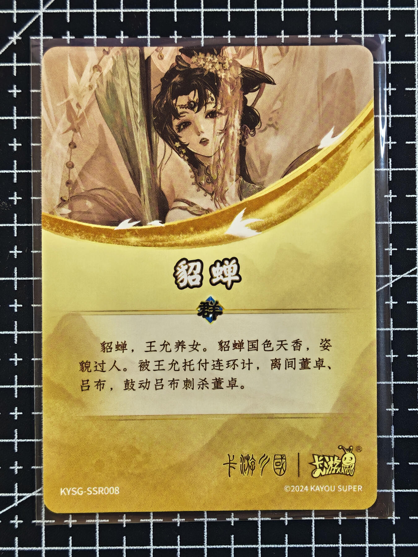 琦卡当当铺 第07期 周二结束 ★★人少漏多结束早★★太 (分享有奖)持续收拍品中~更多福利欢迎加群了解 卡游-卡游三国-貂蝉-1张