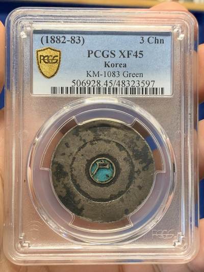 《竞宝斋》第406场 周日，周一，2场连拍 （全场包邮） - PCGS XF45 朝鲜1882年大东绿珐琅三钱银币 鹦鹉绿全珐琅细腻美品  户字呼之欲出 通体老包浆状态味道顶级
