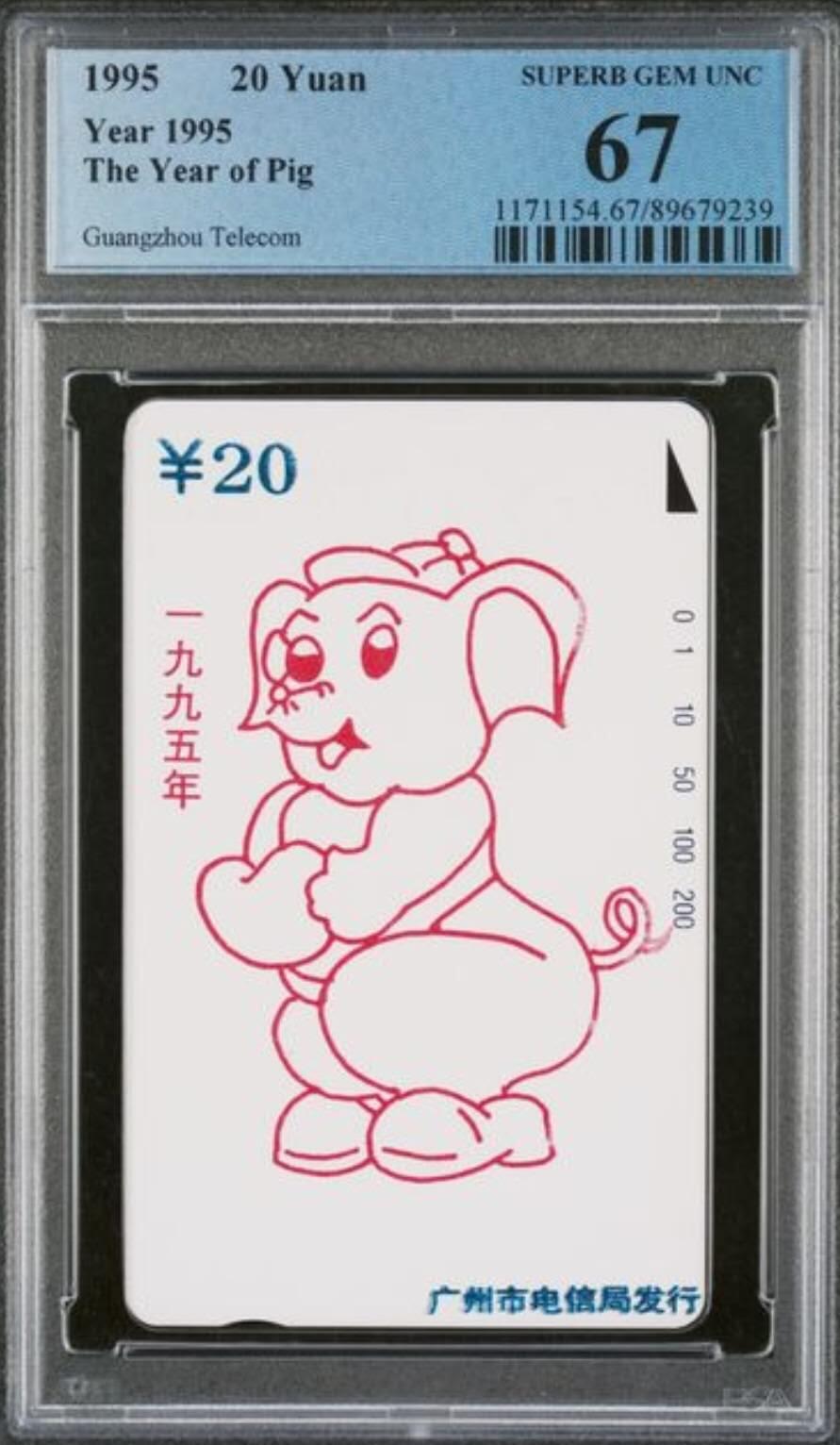 【琪哥网】评级磁卡综合场(八十三） 【PCGS67】广州大白猪散卡一枚