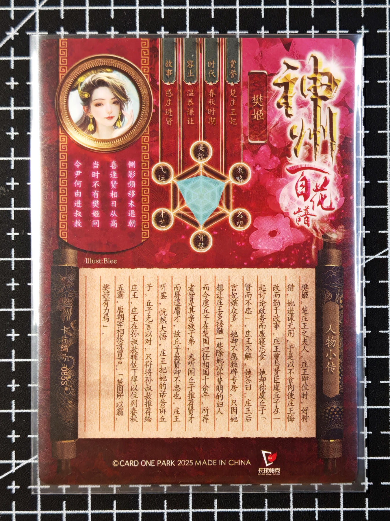 琦卡当当铺 第07期 周二结束 ★★人少漏多结束早★★太 (分享有奖)持续收拍品中~更多福利欢迎加群了解 卡万帕克-神州百花谱-樊姬-粗闪-远景清凉版-1张