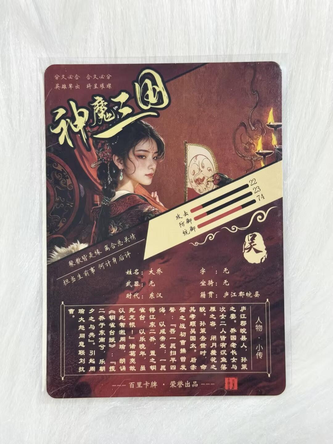 小浣熊卡拍 公益拍NO.2期，买家捡漏0佣金！卖家送拍0抽成！（周六晚8点30截拍，干就完了！） 百里 神魔三国 苍之飞鸿 大乔 粗闪 1张