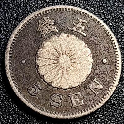 泉币菌-第67场-精品场 少见 白铜大字菊花 五钱镍币 日本明治二十二年 1889年   20.6mm  