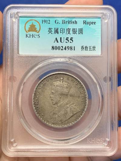 《竞宝斋》第406场 周日，周一，2场连拍 （全场包邮） - 光华老盒AU55 英属印度1912乔治五世一卢比银币