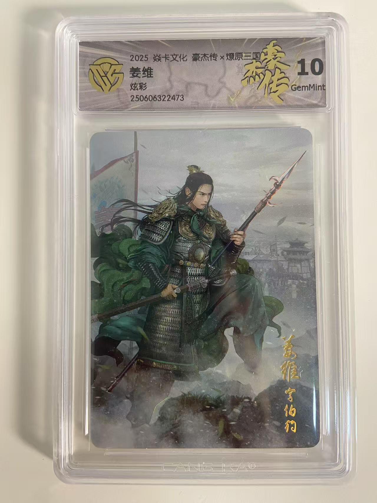 光影卡牌第18期，各家亲签，燎原豪杰传，持续收拍品