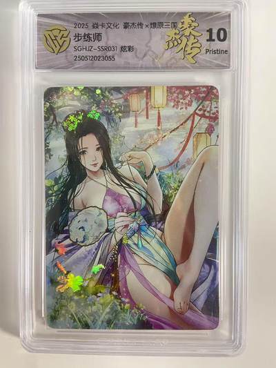光影卡牌第18期，各家亲签，燎原豪杰传，持续收拍品 - 炎卡豪杰传燎原三国，步练师炫彩，评级10P