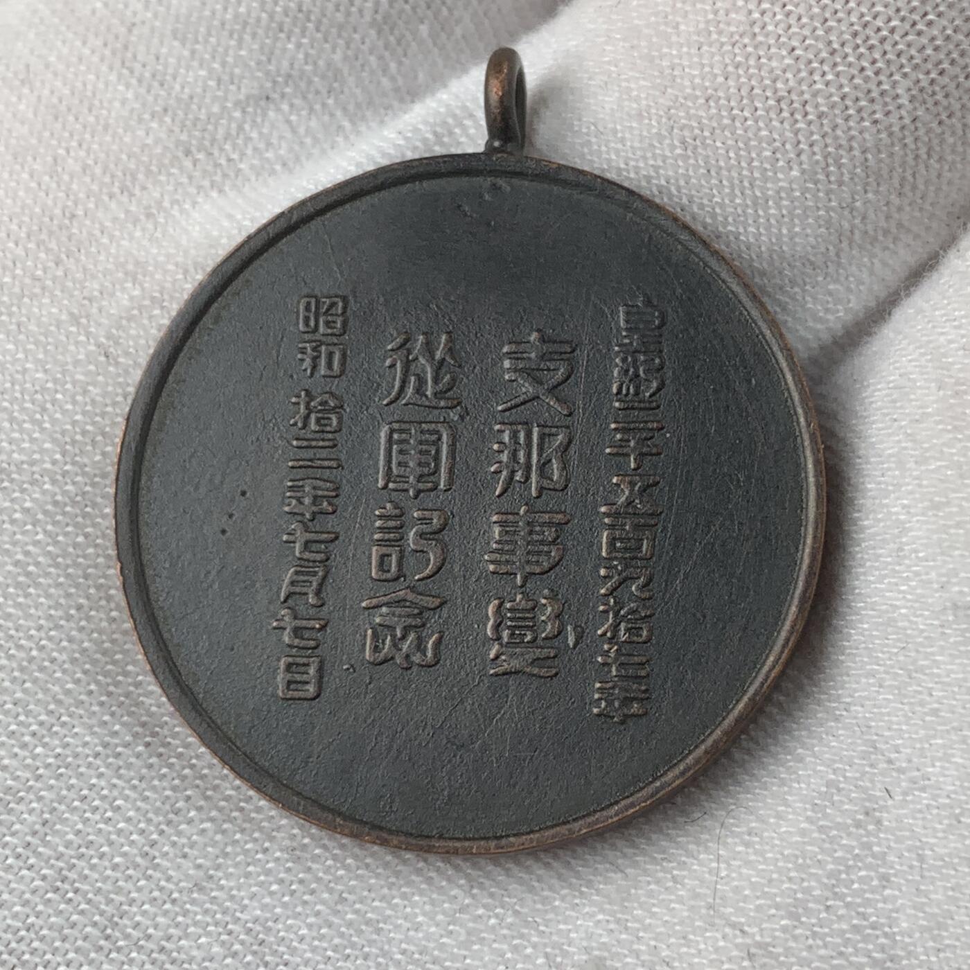 掌中浮雕-藏着的欧洲第032场 “勿忘国耻“卢沟桥事变铜章，30mm
