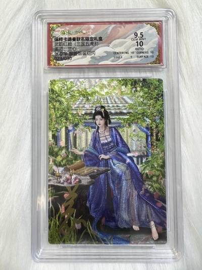 小浣熊卡拍 公益拍NO.2期，买家捡漏0佣金！卖家送拍0抽成！（周六晚8点30截拍，干就完了！） - 【亲签限编】卡德曼 武韵红颜 兰心亲签 张春华 23/30编 粗闪 9.5分