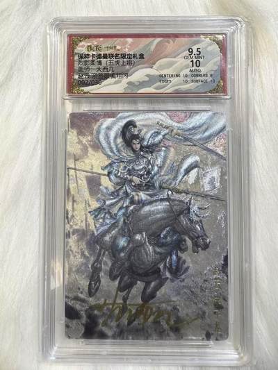 小浣熊卡拍 公益拍NO.2期，买家捡漏0佣金！卖家送拍0抽成！（周六晚8点30截拍，干就完了！） - 【亲签限编】卡德曼 武韵红颜 大西几亲签 赵云 02/30编 粗闪 9.5分