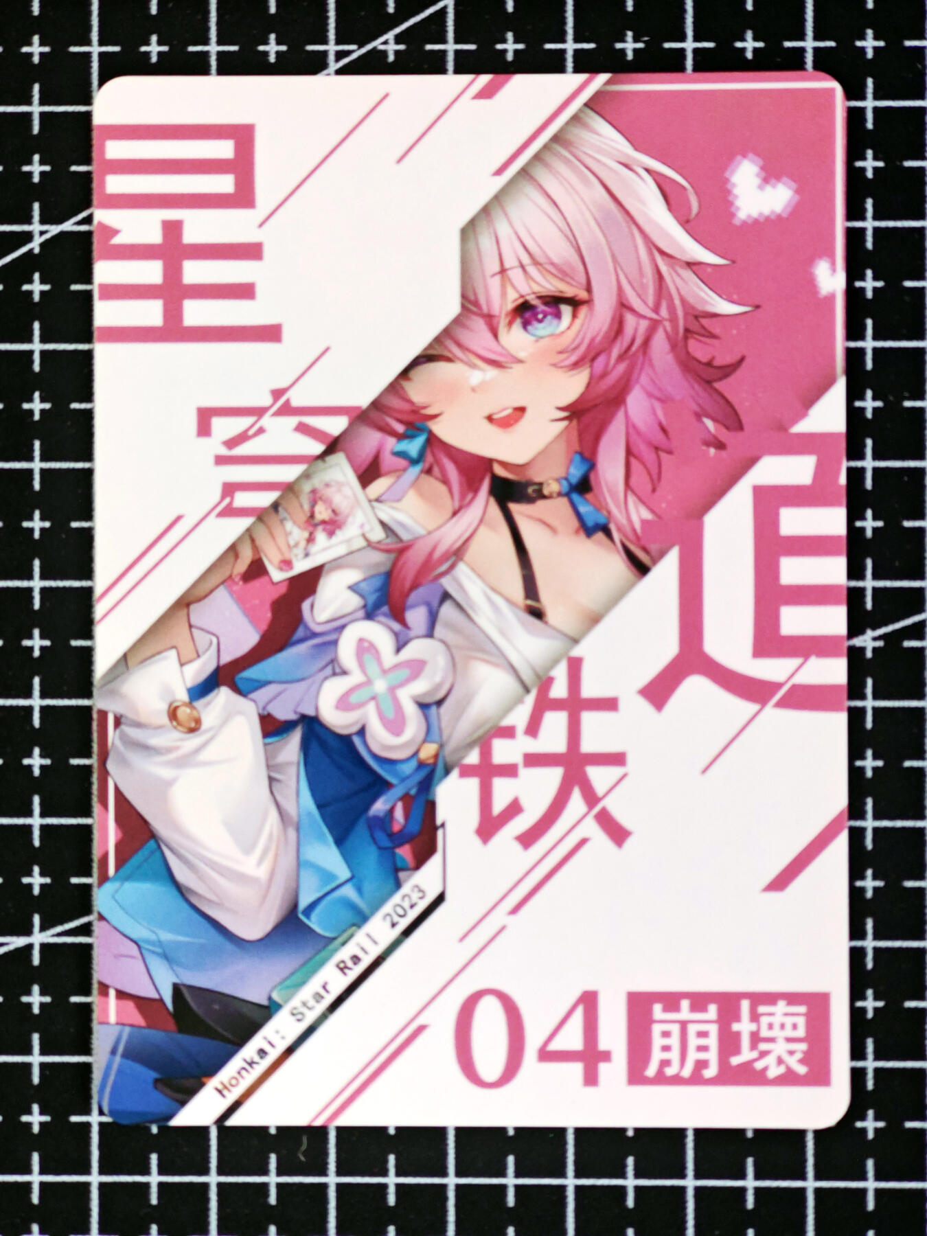 琦卡当当铺 第07期 周二结束 ★★人少漏多结束早★★太 (分享有奖)持续收拍品中~更多福利欢迎加群了解 妹卡系列-动漫人物-星穹铁道-1张