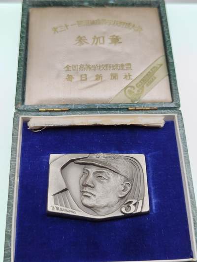 0元起拍勋章 第281期 咸鱼国勋章拍卖专场 7月30日（周三）下午6：00开始 日本棒球大会参加章