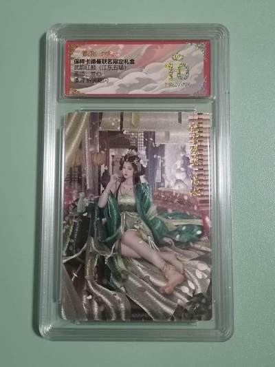 光影卡牌第18期，各家亲签，燎原豪杰传，持续收拍品 - 卡徳曼江东五猛，兰心潘淑粗闪，评级10分爆金