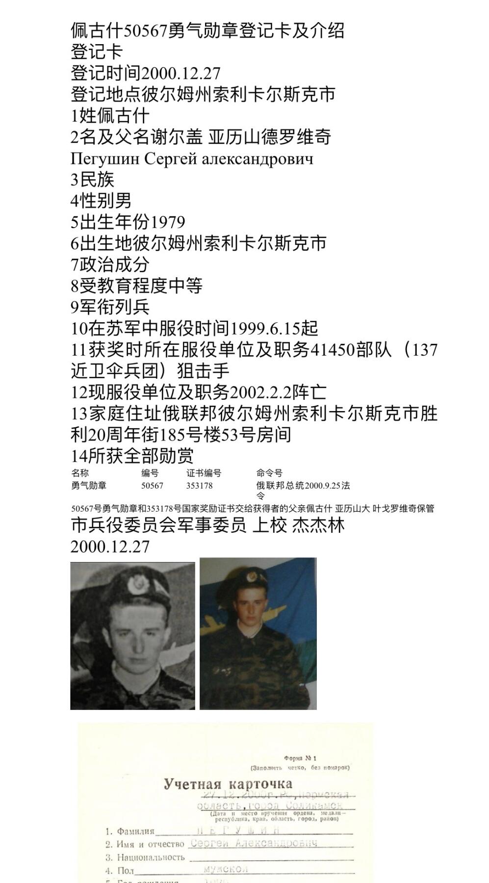 大猫徽章拍卖 第275期 俄罗斯勇气勋章 狙击手追绶 档案齐全