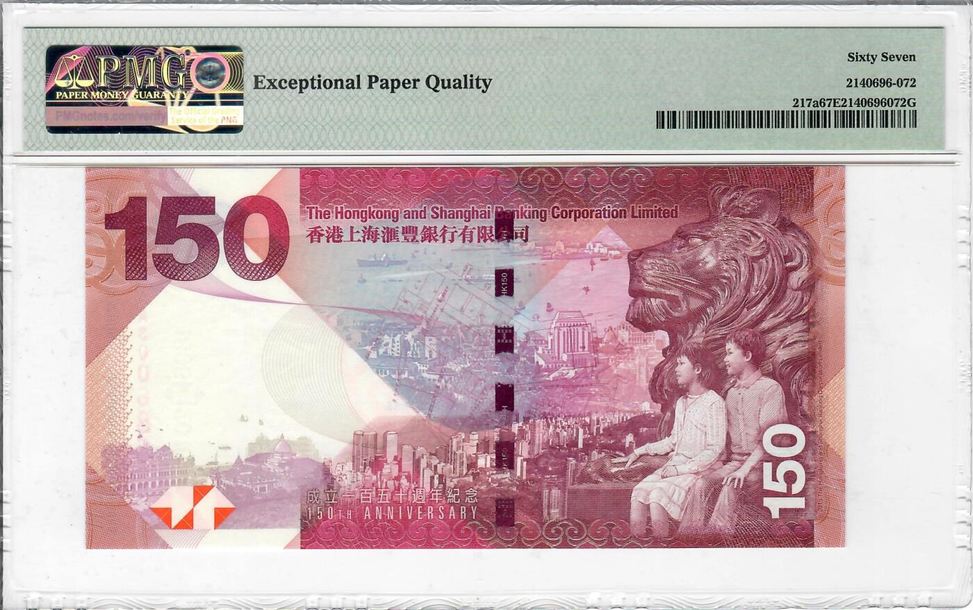 大中华拍卖第786期 香港汇丰银行150周年纪念钞15150 AA800685