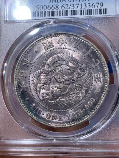 《竞宝斋》第406场 周日，周一，2场连拍 （全场包邮） PCGS MS62 日本1904明治三十七年 1元 龙虾 银币 紫罗兰 包浆 非常漂亮