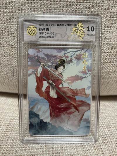燎原豪杰传2、卡德曼，墨婉文化 - 【炫彩】巴丁 孙尚香 10星 燎原&豪杰传2