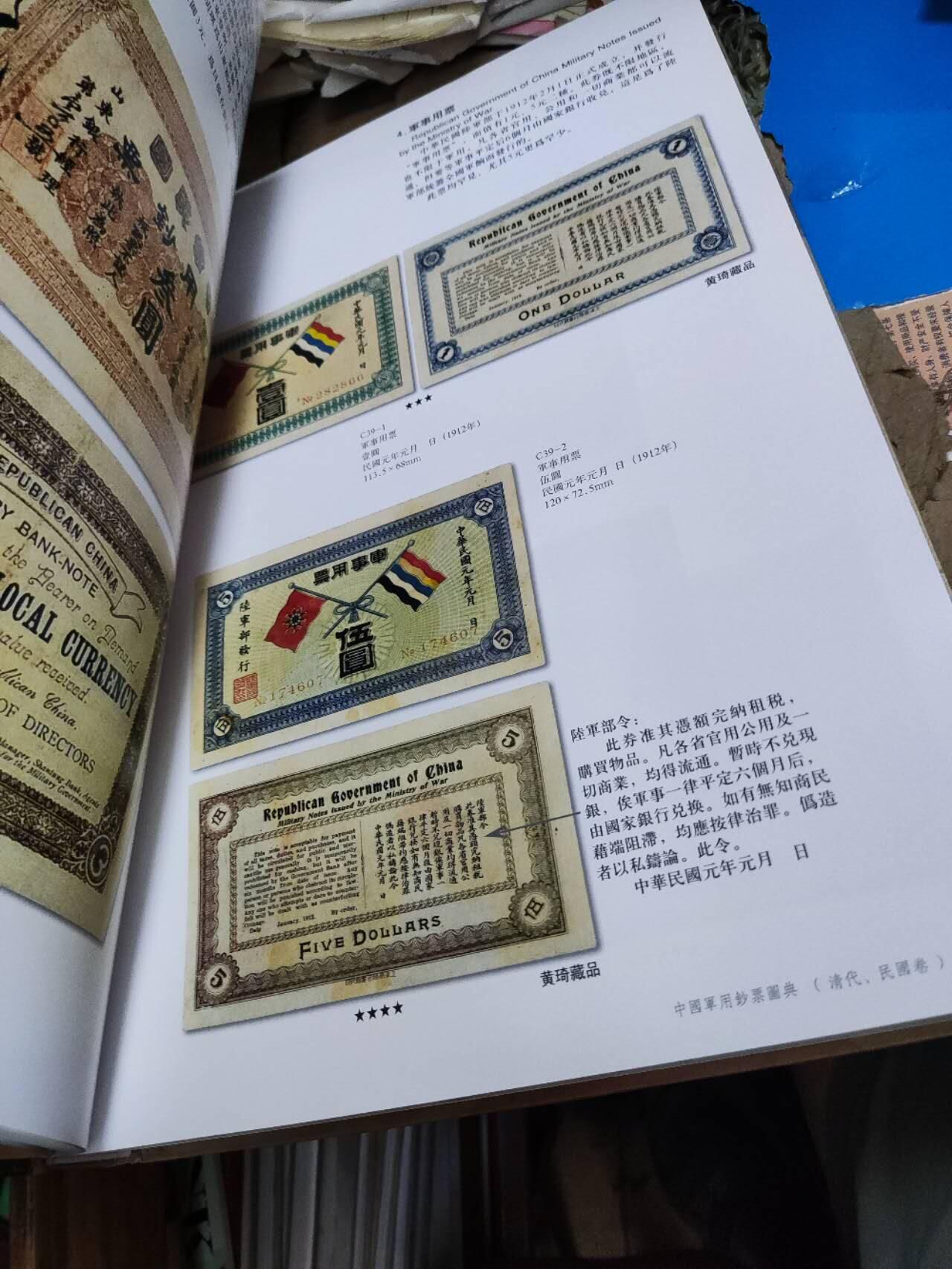 中国军用图典（清代民国卷）（8.5品左右）