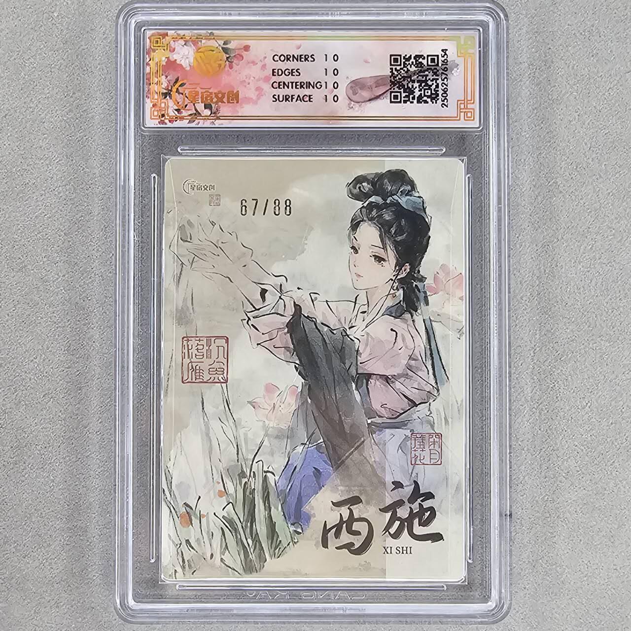 龙虎卡牌第48场 （无佣金，满120包邮，欢迎送拍，摩点开车） 【10⭐ 编号67/88】半粗评级卡 星宿文创 迟迟-四大美女之西施 爆金（88编半粗，66编全粗）