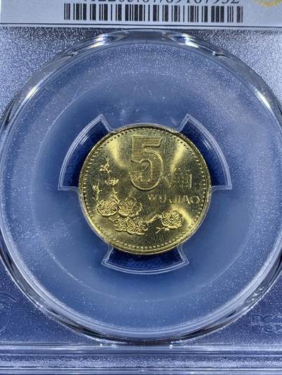 《竞宝斋》第406场 周日，周一，2场连拍 （全场包邮） PCGS MS67 中国2000年梅花五角铜币 高分闪电标