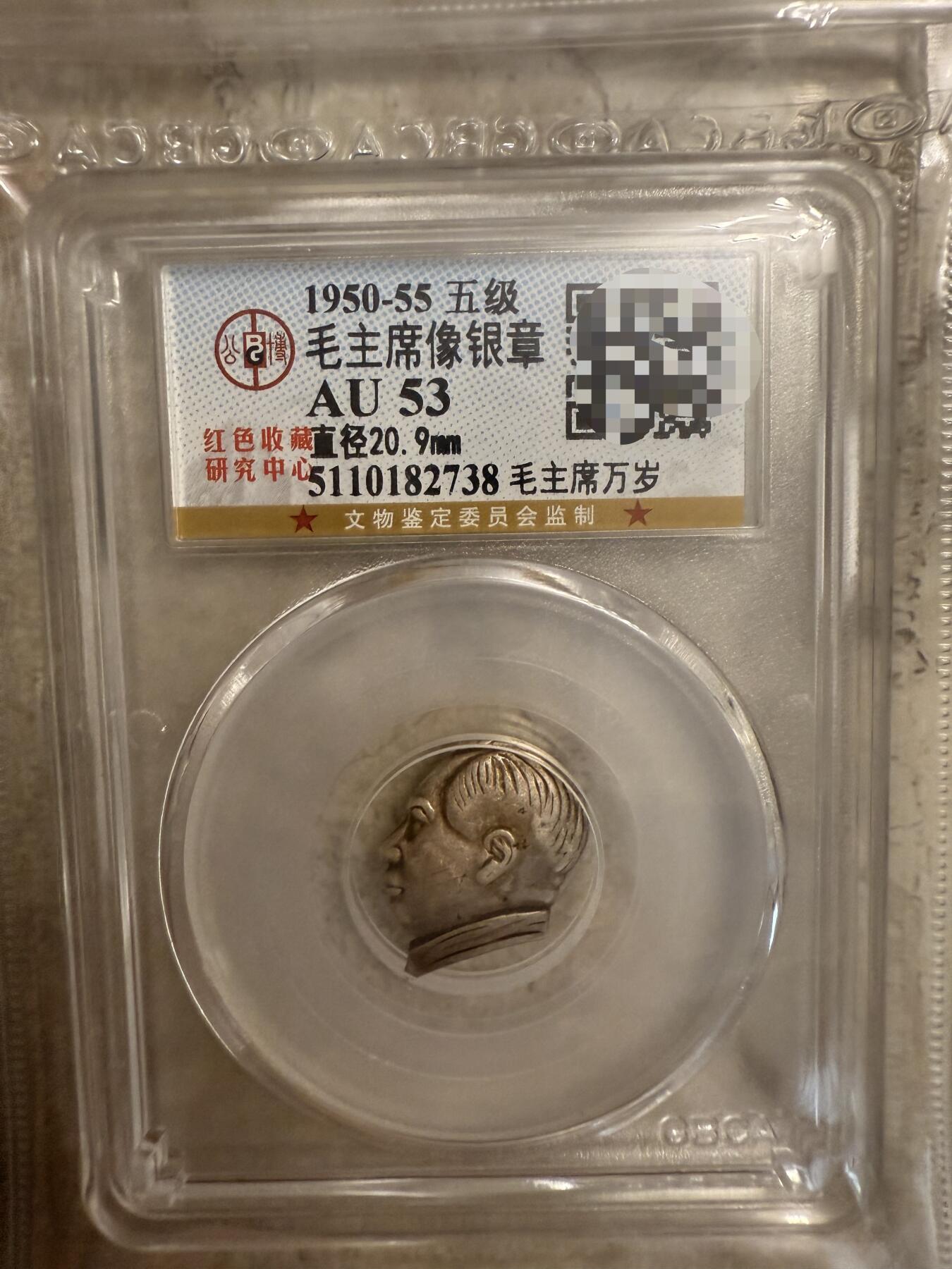 红色收藏 50年代罕见异形毛主席银质像章