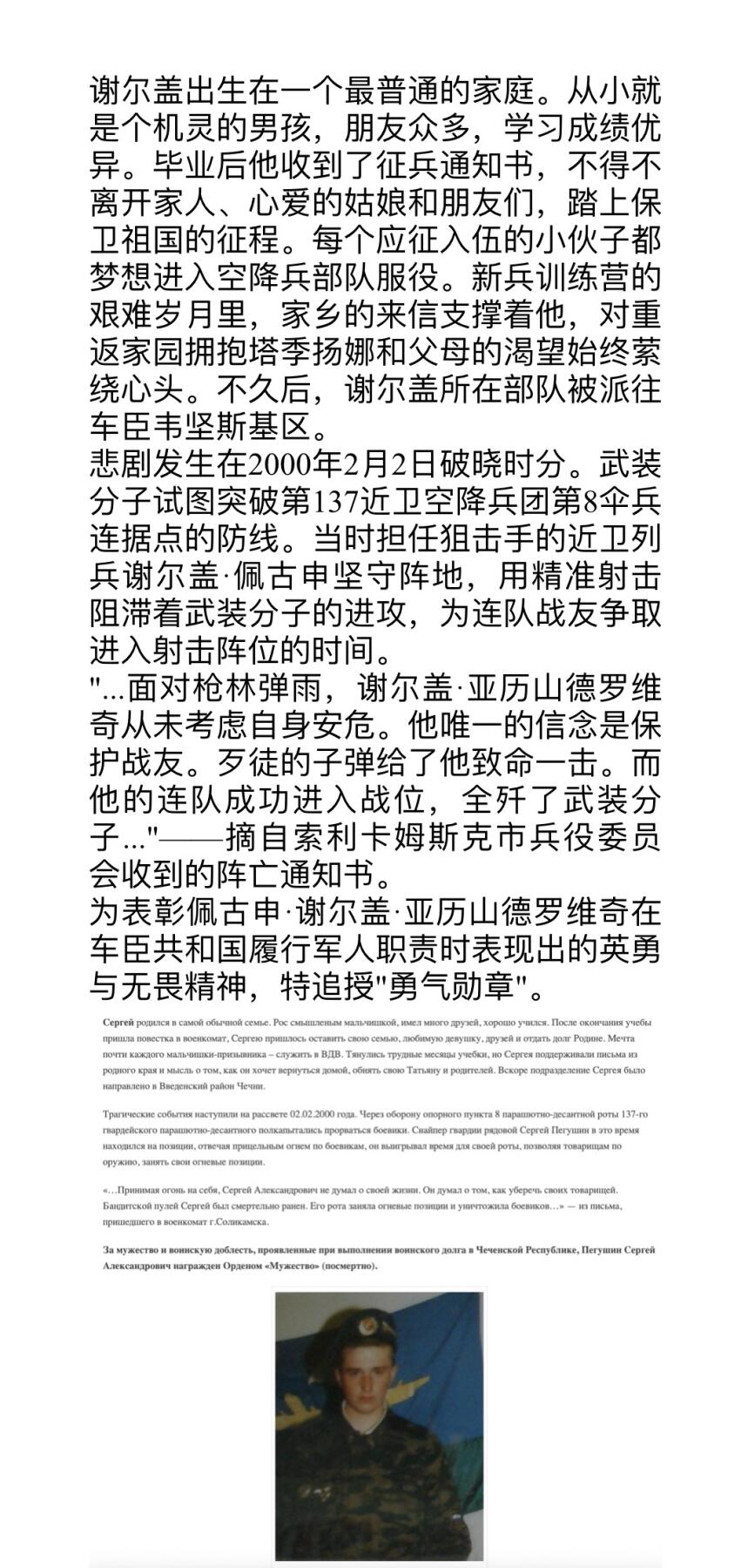 大猫徽章拍卖 第275期 俄罗斯勇气勋章 狙击手追绶 档案齐全