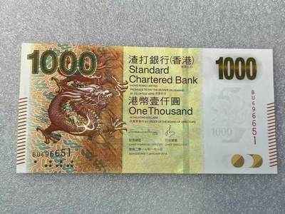 大中华拍卖第786期 - 香港渣打银行161000 BU696651 绝品无斑