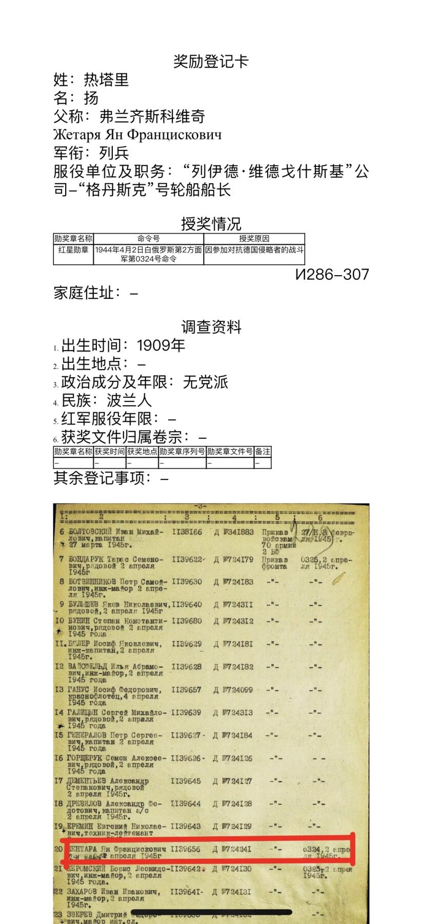大猫徽章拍卖 第275期 苏联红星勋章3⃣️ 档案齐全