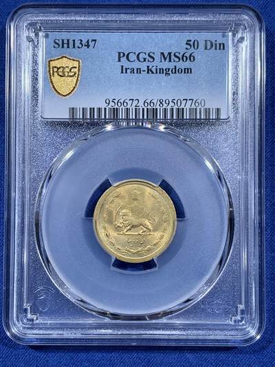 《竞宝斋》第406场 周日，周一，2场连拍 （全场包邮） - PCGS MS66 高分 SH1347-1968伊朗50第纳尔黄铜币 经典狮子拿刀 SH的几个年份比较少见 可藏