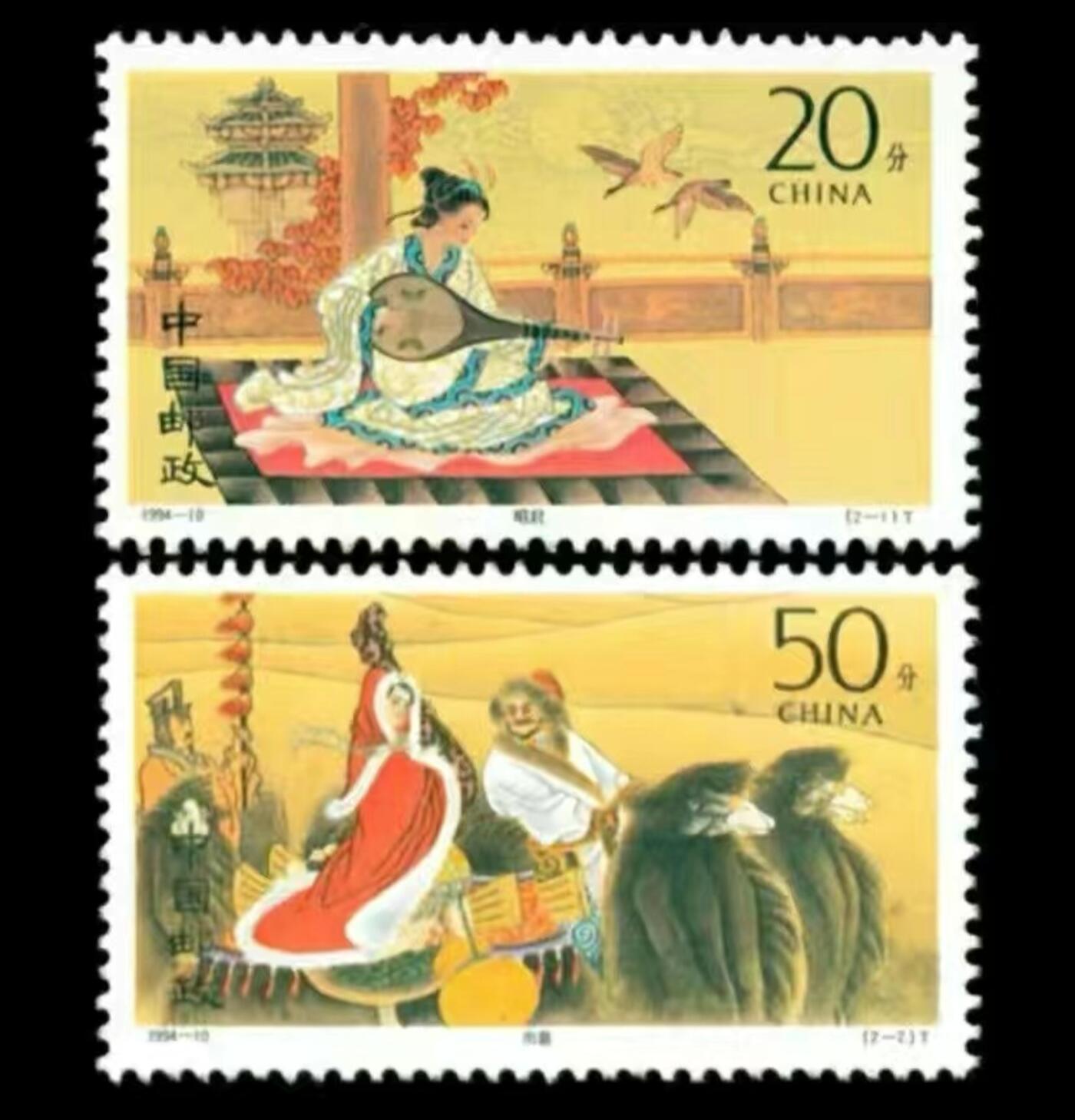 1994-10  昭君出塞一套两枚全品。