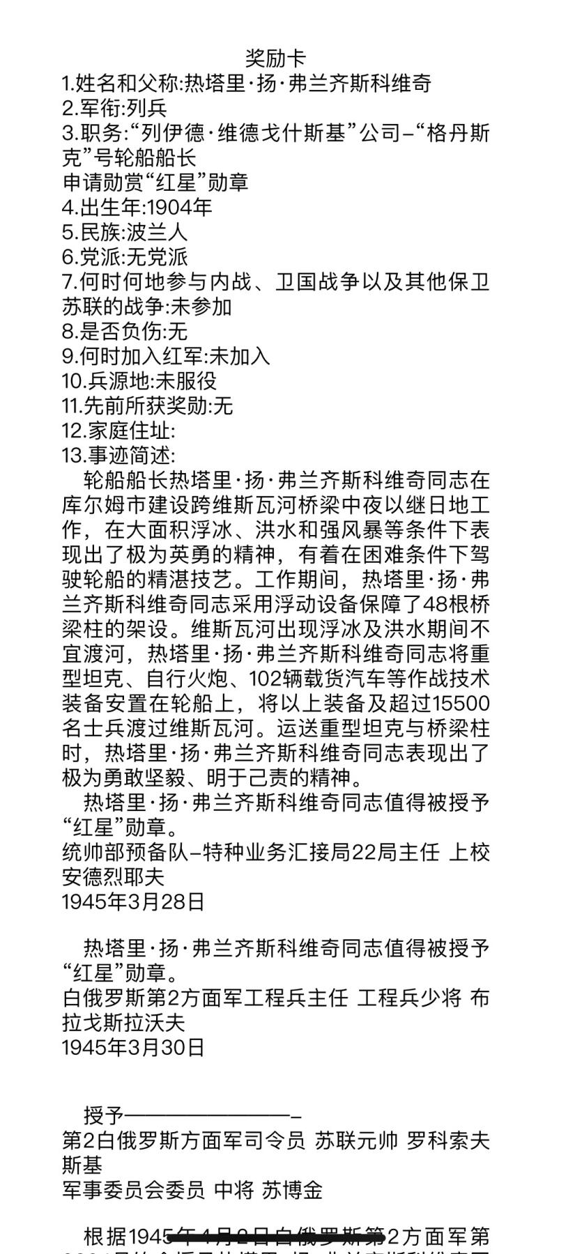 大猫徽章拍卖 第275期 苏联红星勋章3⃣️ 档案齐全