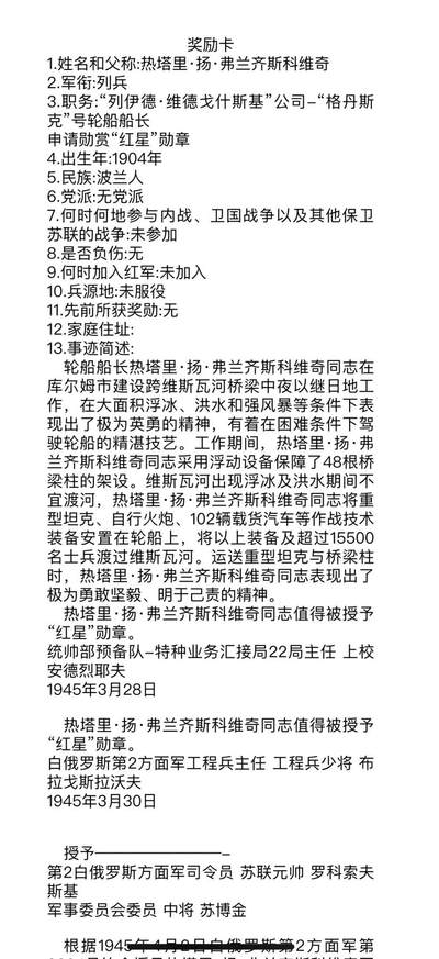 大猫徽章拍卖 第275期 苏联红星勋章3⃣️ 档案齐全