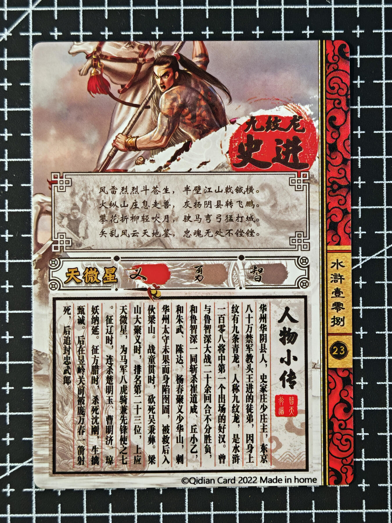 琦卡当当铺 第07期 周二结束 ★★人少漏多结束早★★太 (分享有奖)持续收拍品中~更多福利欢迎加群了解 奇点-水浒108-史进-粗闪-1张