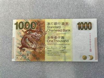 大中华拍卖第786期 - 香港渣打银行121000生日号 AQ200618 绝品无斑