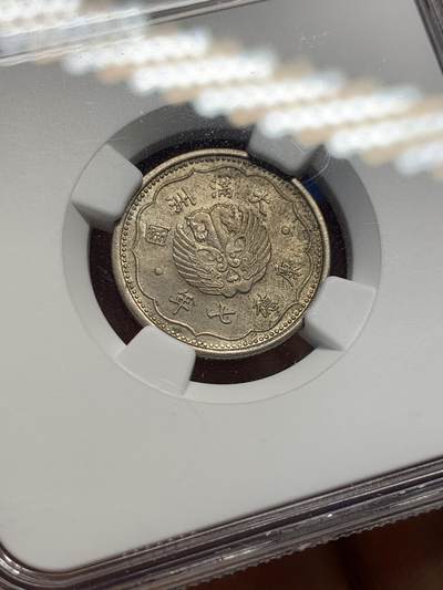 《竞宝斋》第406场 周日，周一，2场连拍 （全场包邮） NGC MS63 满洲国康德七年双头马一角，单年份发行，满洲国经典品种