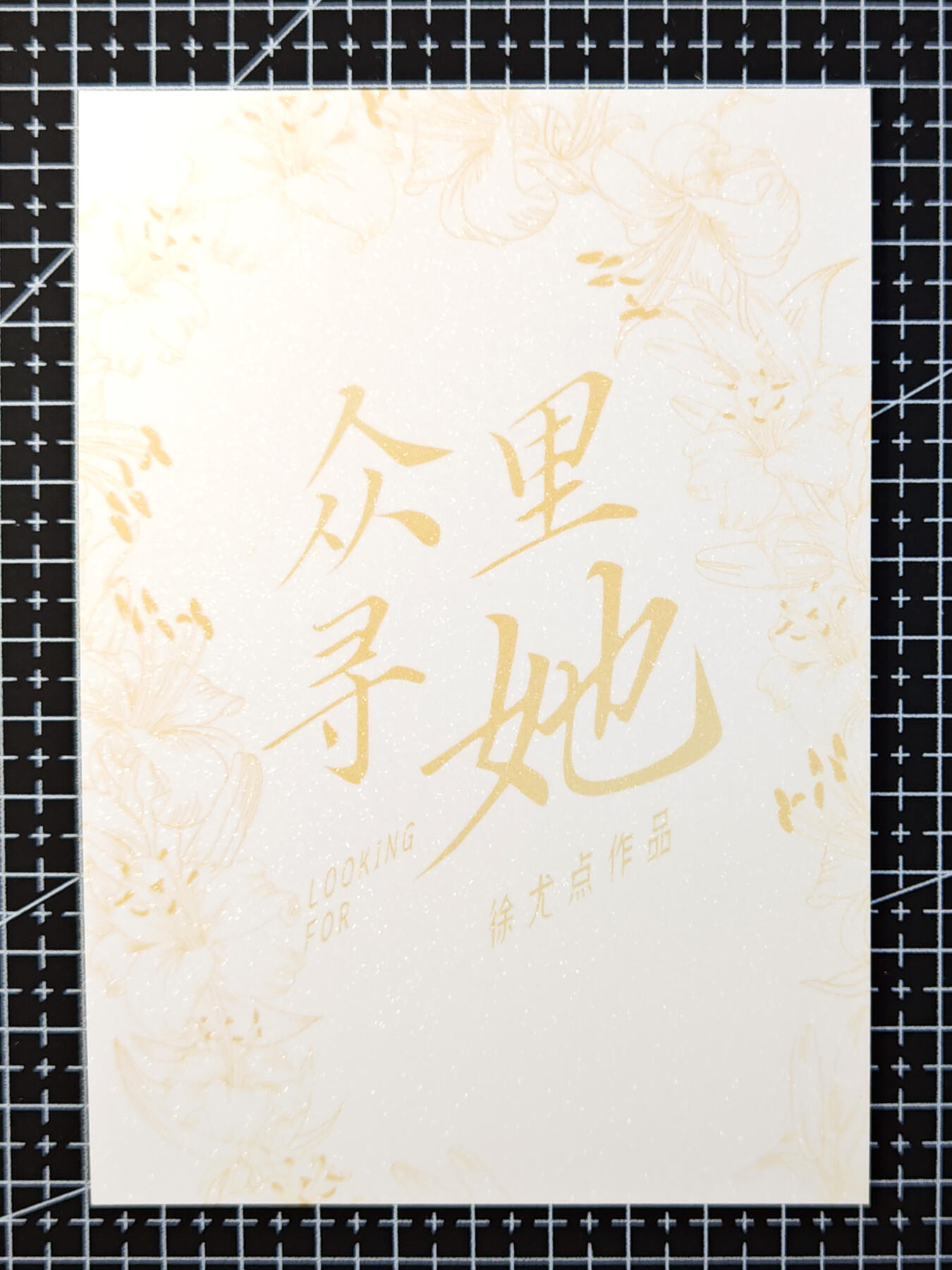 琦卡当当铺 第07期 周二结束 ★★人少漏多结束早★★太 (分享有奖)持续收拍品中~更多福利欢迎加群了解 众里寻他-最美少女-A6钻闪-磨砂手感-明信片尺寸