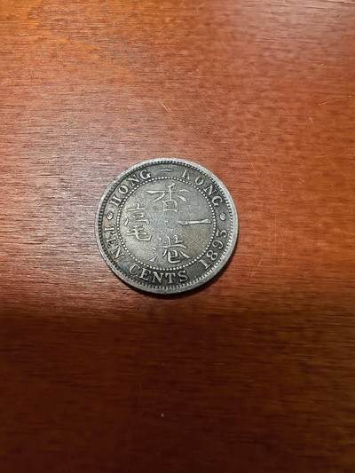 长老汇蛇年精选第三十场拍卖 1893香港维多利亚1毫银币