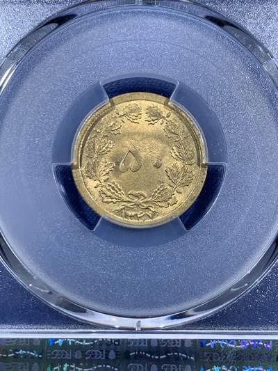 《竞宝斋》第406场 周日，周一，2场连拍 （全场包邮） PCGS MS66 高分 SH1347-1968伊朗50第纳尔黄铜币 经典狮子拿刀 SH的几个年份比较少见 可藏