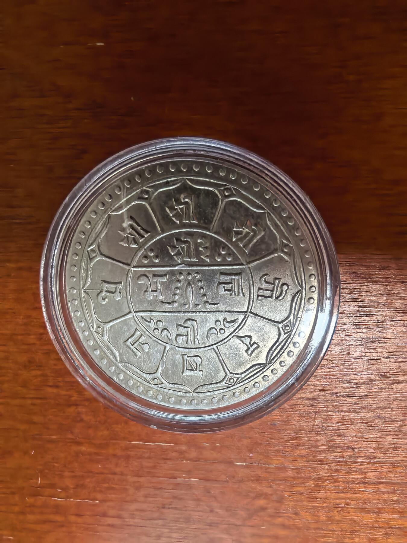 长老汇蛇年精选第三十场拍卖 1910（SE1832）尼泊尔2莫哈尔银币，原光，11.2克