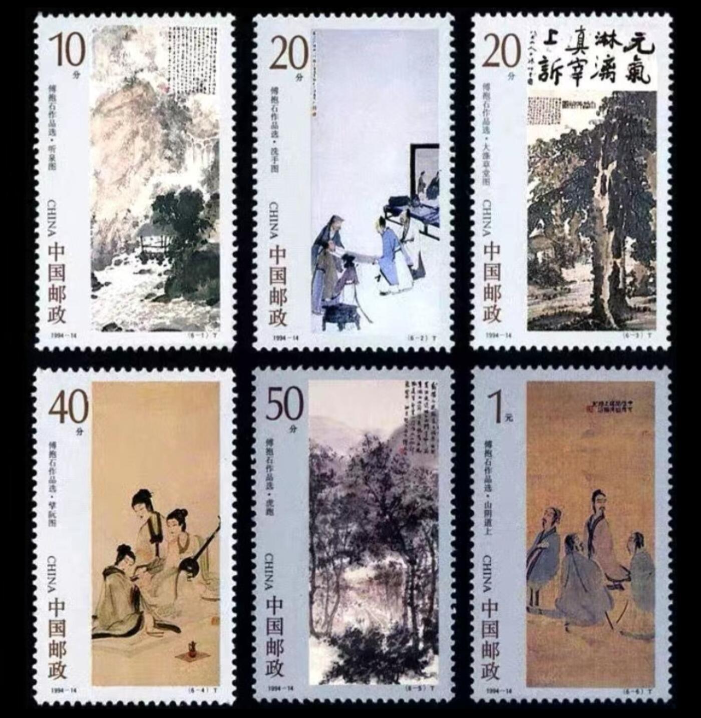 听雨轩人物类专场邮票（本场邮票均全品保真可寄信）