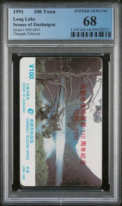 中国集卡PCGS专场拍卖(五) - 成都电信110周年加字卡PCGS68