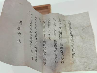 0元起拍勋章 第281期 咸鱼国勋章拍卖专场 7月30日（周三）下午6：00开始 日本敬老珐琅章银制带盒带纸