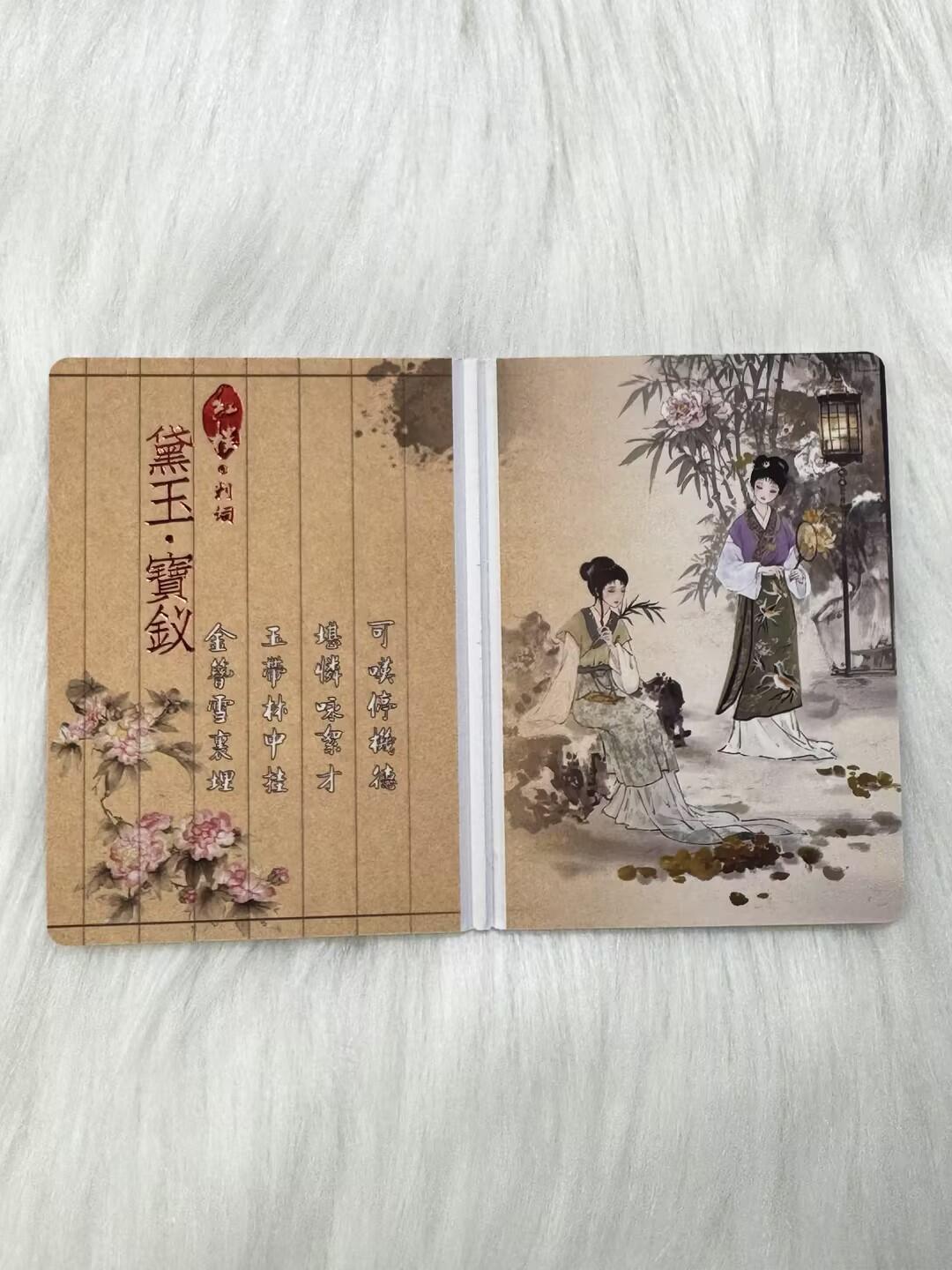 小浣熊卡拍 公益拍NO.2期，买家捡漏0佣金！卖家送拍0抽成！（周六晚8点30截拍，干就完了！） 趣卡社 红楼梦 折叠书卡判词卡 黛玉宝钗 1张