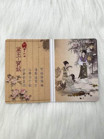 小浣熊卡拍 公益拍NO.2期，买家捡漏0佣金！卖家送拍0抽成！（周六晚8点30截拍，干就完了！） - 趣卡社 红楼梦 折叠书卡判词卡 黛玉宝钗 1张